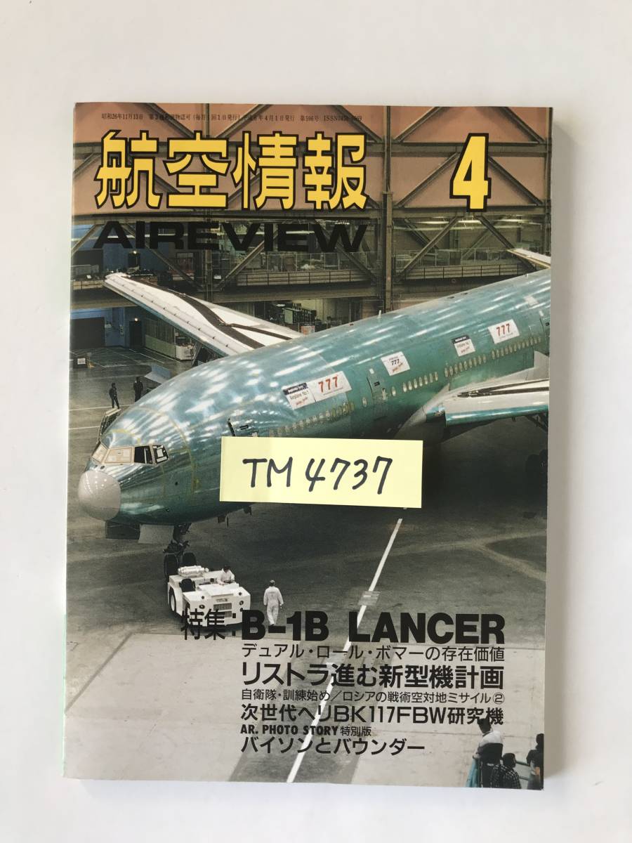  NOTAM-D Notice to Airmen Distant 1994 year 4 month No.596 special collection :B-1 warplane. future TM4737