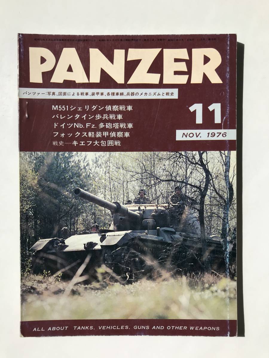 PANZER　1976年11月　No.15　M551シェリダン偵察戦車　バレンタイン歩兵戦車　ドイツNb.Fz.多砲塔戦車　　TM4840_画像1