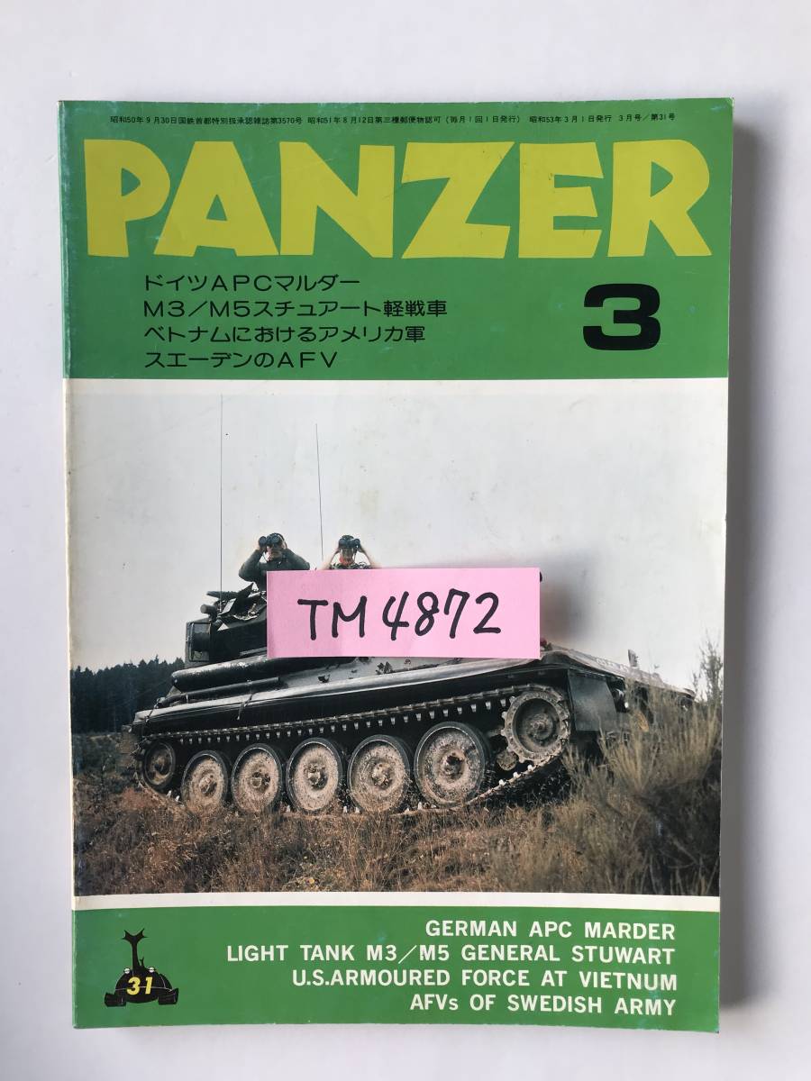 PANZER　1978年3月　No.31　ドイツAPCマルダー　M3/M5スチュアート軽戦車　ベトナムにおけるアメリカ軍　　TM4872_画像7