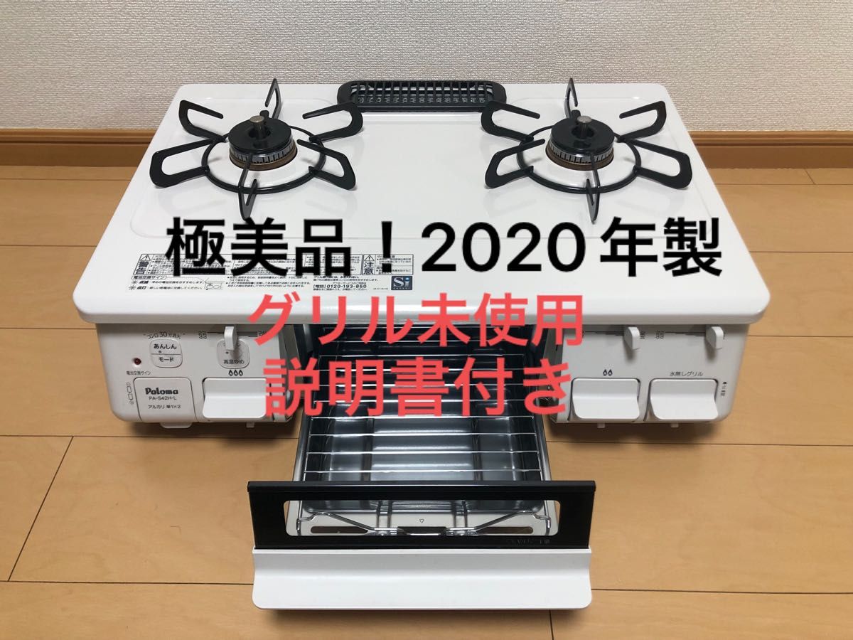 2022年製 パロマ ガスコンロ LPガス PA-S42H-1R-, 47% OFF