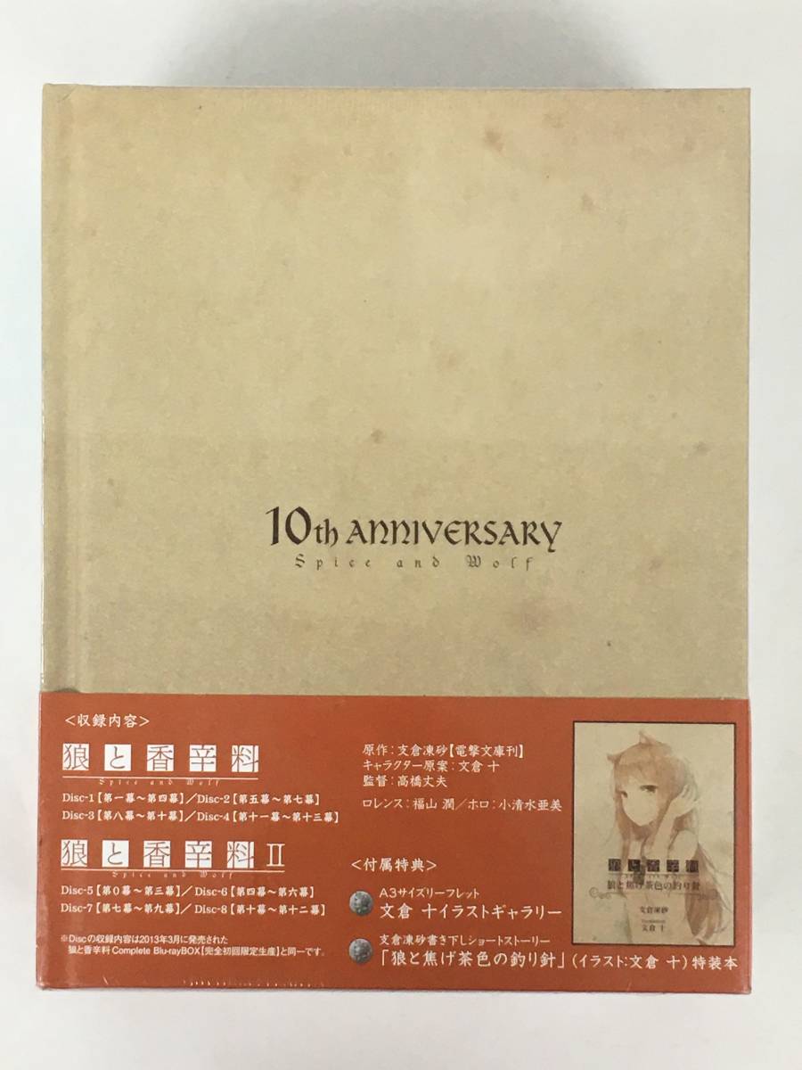 C025 未開封 Blu-ray BOX 狼と香辛料 10th ANNIVERSARY 期間限定生産