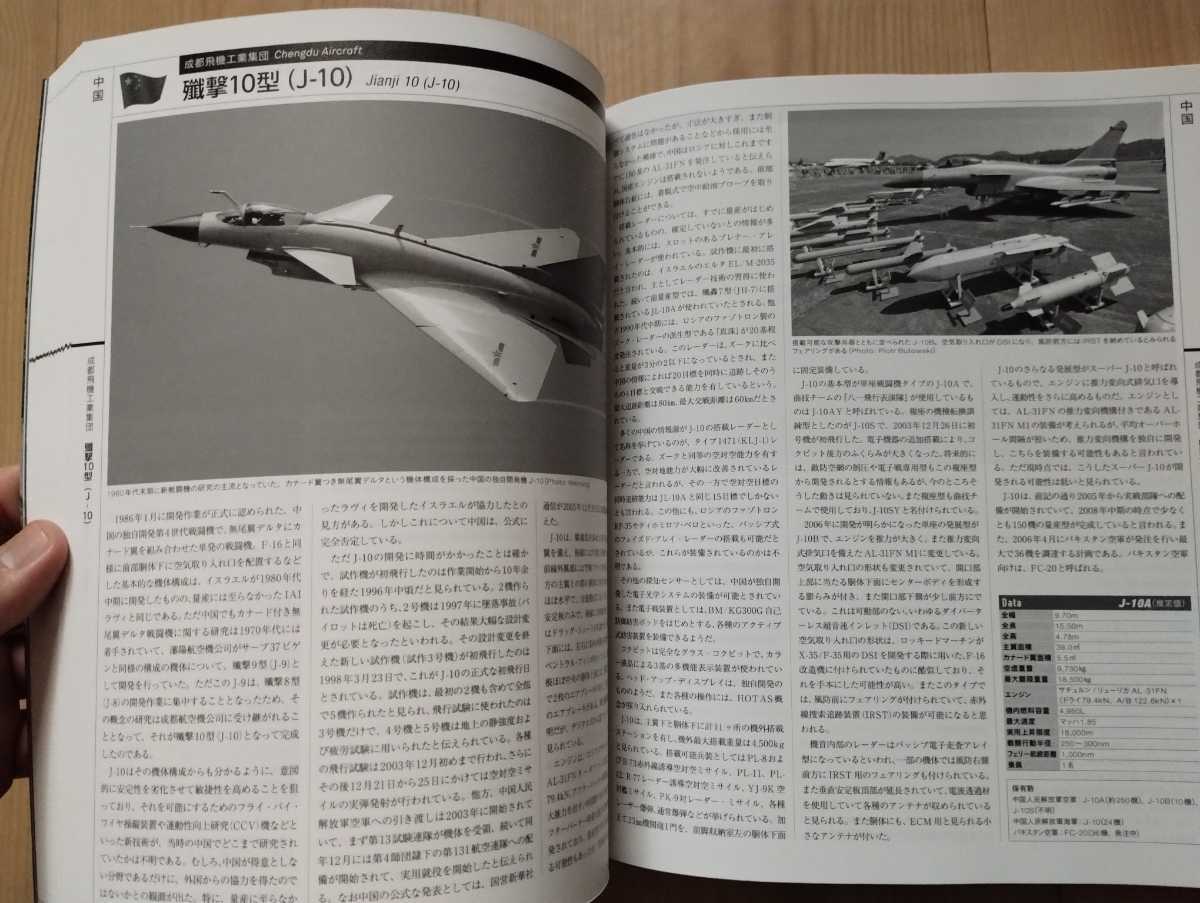 戦闘機年鑑　2017-2018_画像5