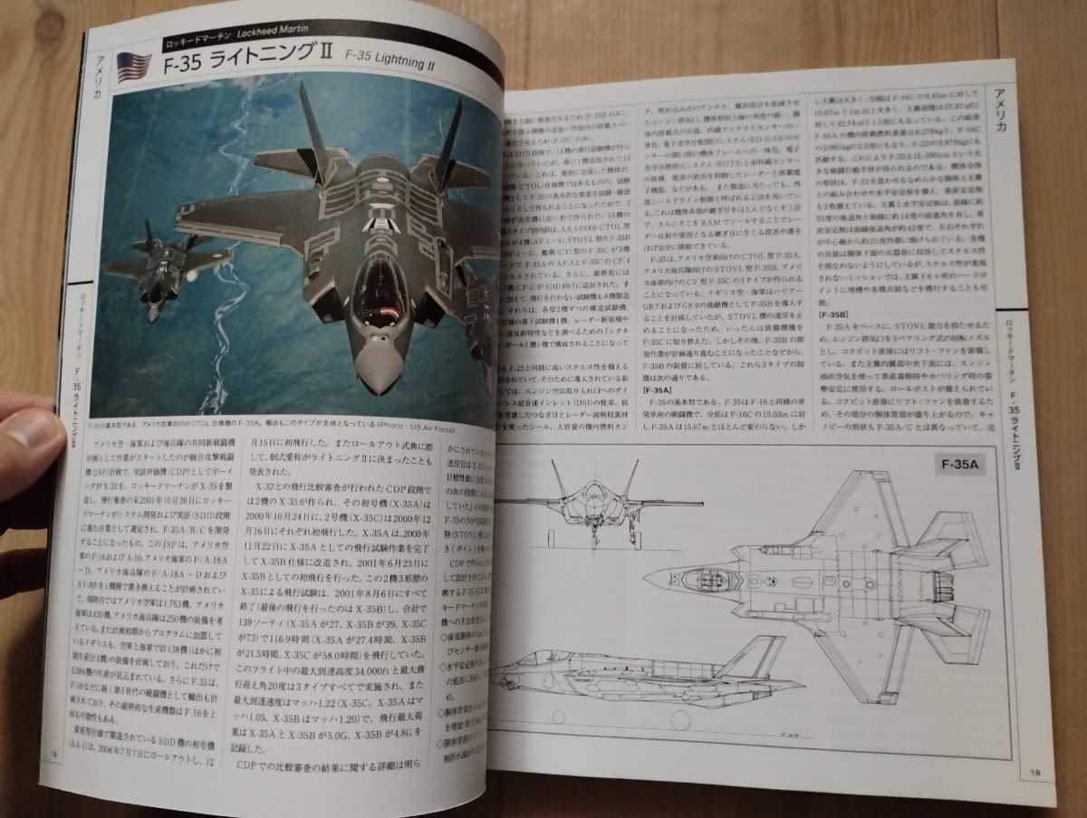 戦闘機年鑑　2017-2018_画像3