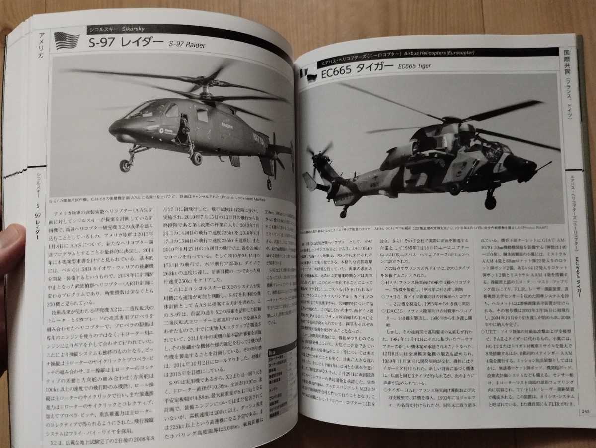 戦闘機年鑑　2017-2018_画像6