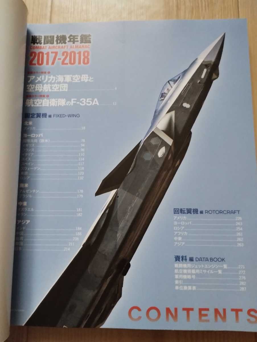 戦闘機年鑑　2017-2018_画像2