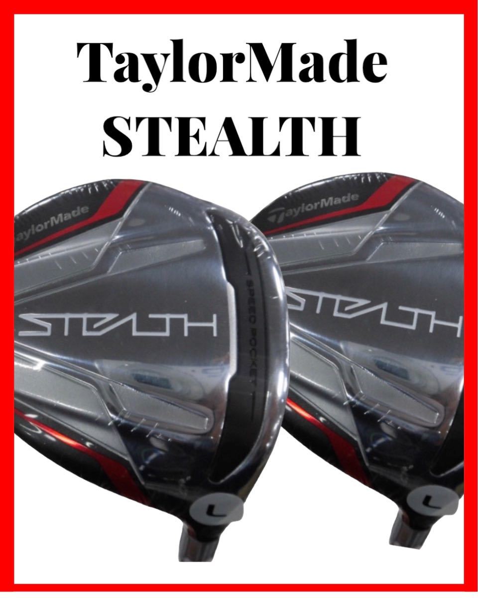TaylorMade STEALTH レディス ステルス FW 2本セット #3HL #5