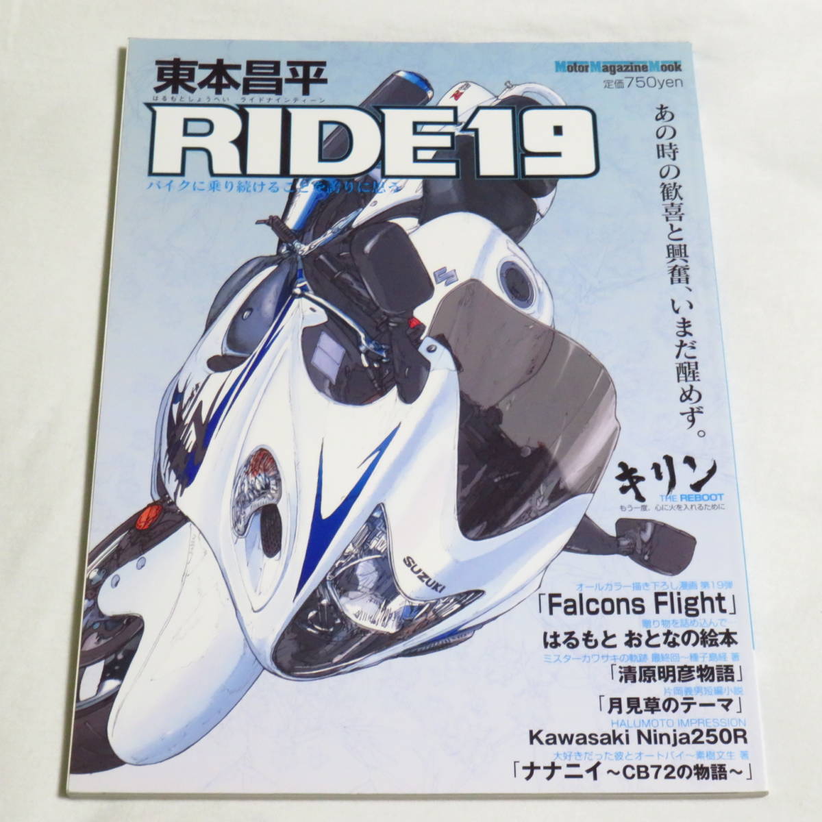 東本昌平 RIDE 19 スズキ SUZUKI GSX1300R Hayabusa ハヤブサ 隼 バイクに乗り続けることを誇りに思う_画像1