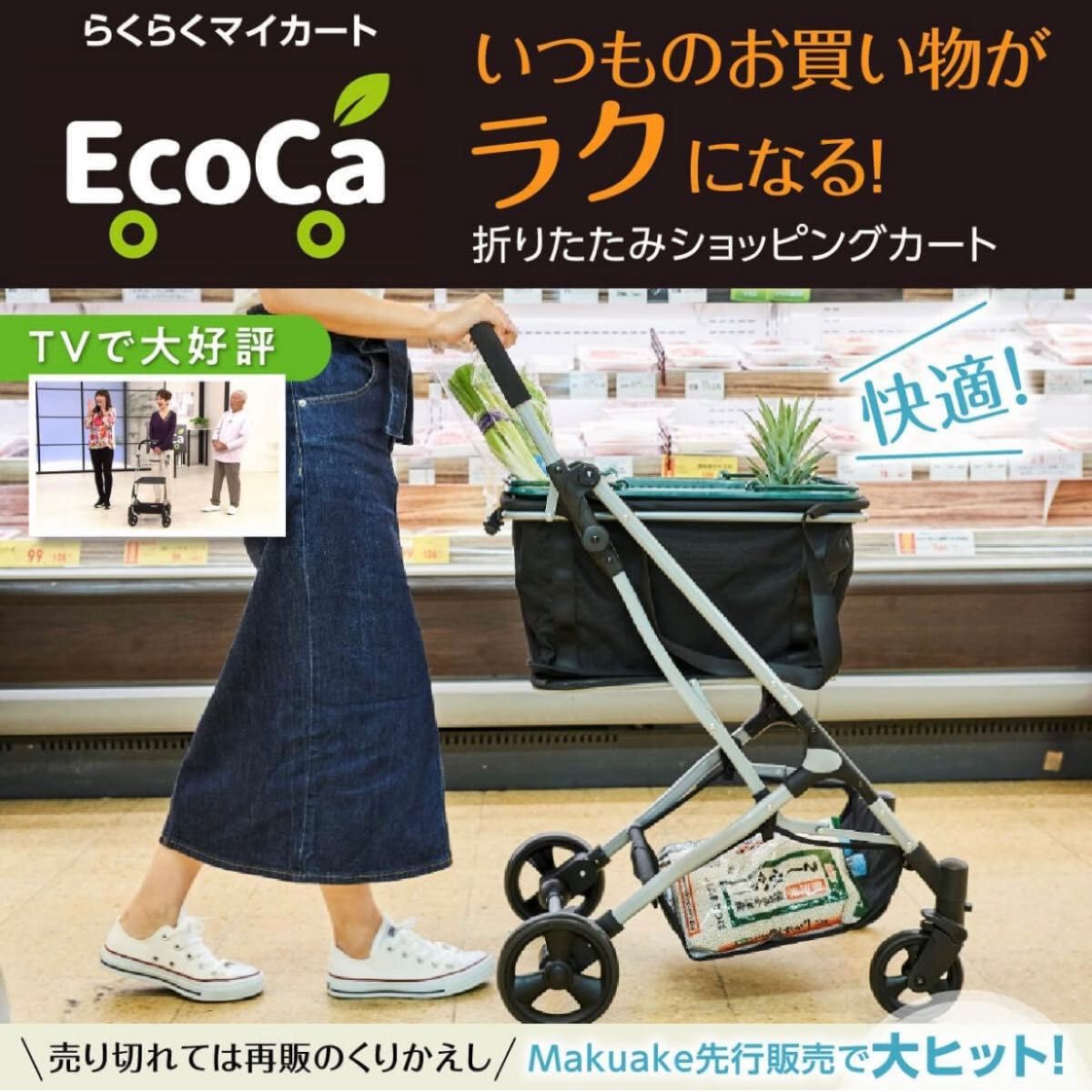 新品未使用未開封 ショッピングカート EcoCa エコカ EC15｜PayPayフリマ