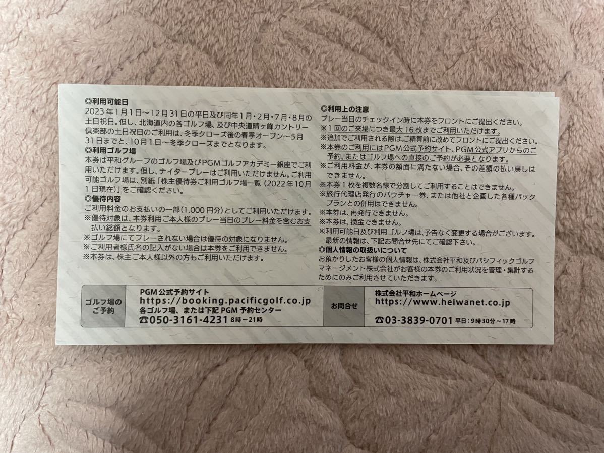 平和 PGM ゴルフ 株主優待券 12,000円分 【希少！！】 60.0%OFF