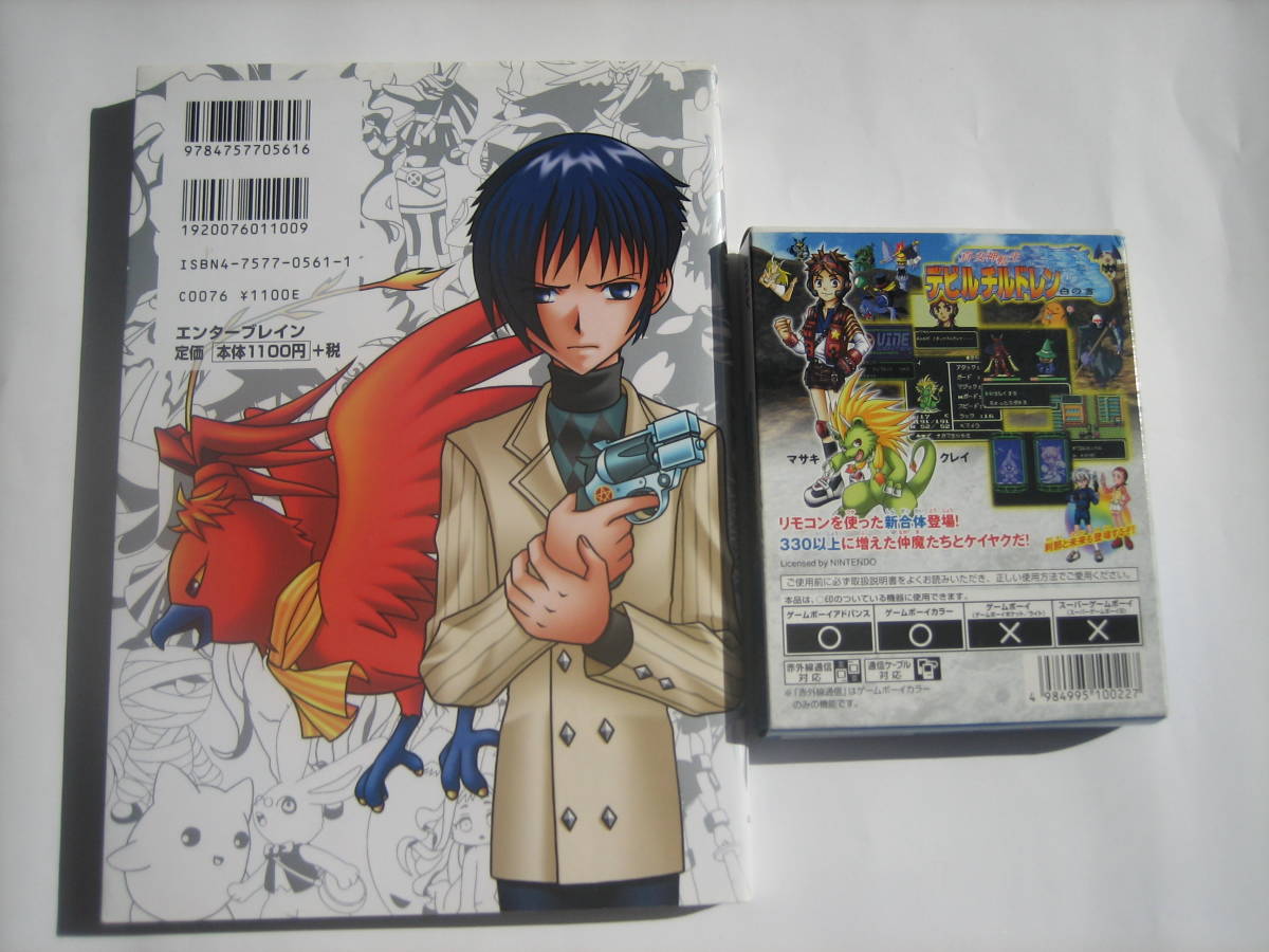 新品 未開封 真・女神転生 GBA 公式ガイドブック アトラス