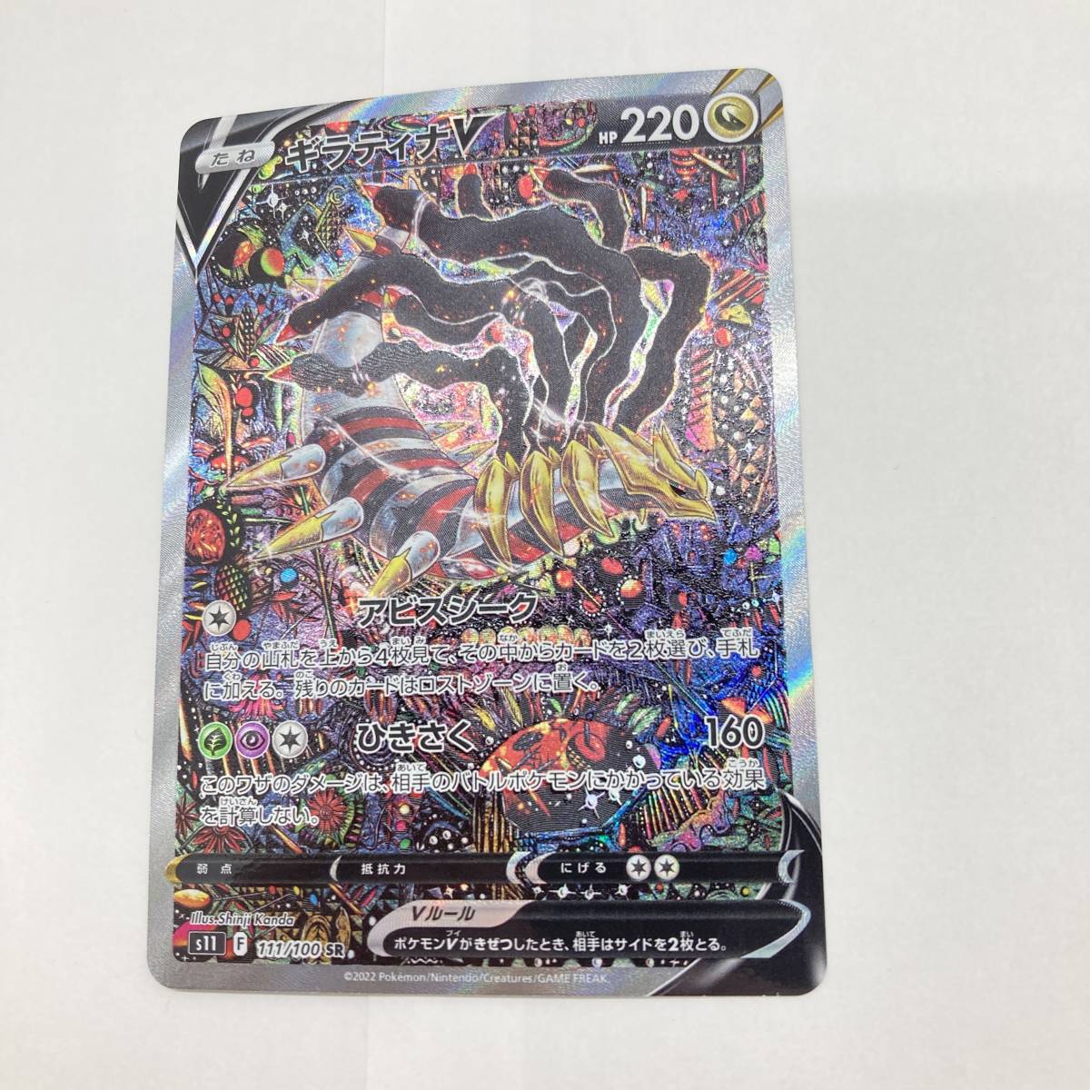 ポケモンカード ギラティナV S11 F 111 100 SR SA スペシャルアート