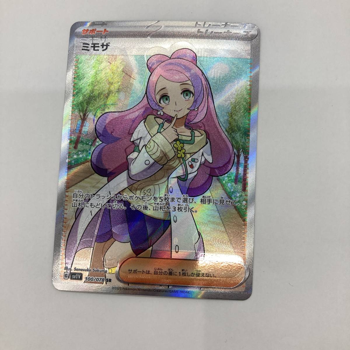 1円 ポケモンカード ミモザ SR sv1V 100/078 エラーカード 魂抜け 幽体