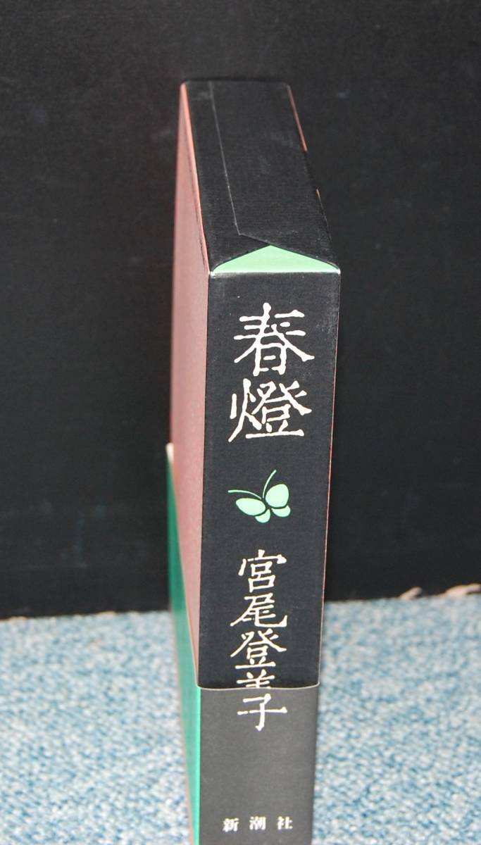  spring orange Miyao Tomiko Shinchosha obi attaching vanity case / paraffin cover west book@1666