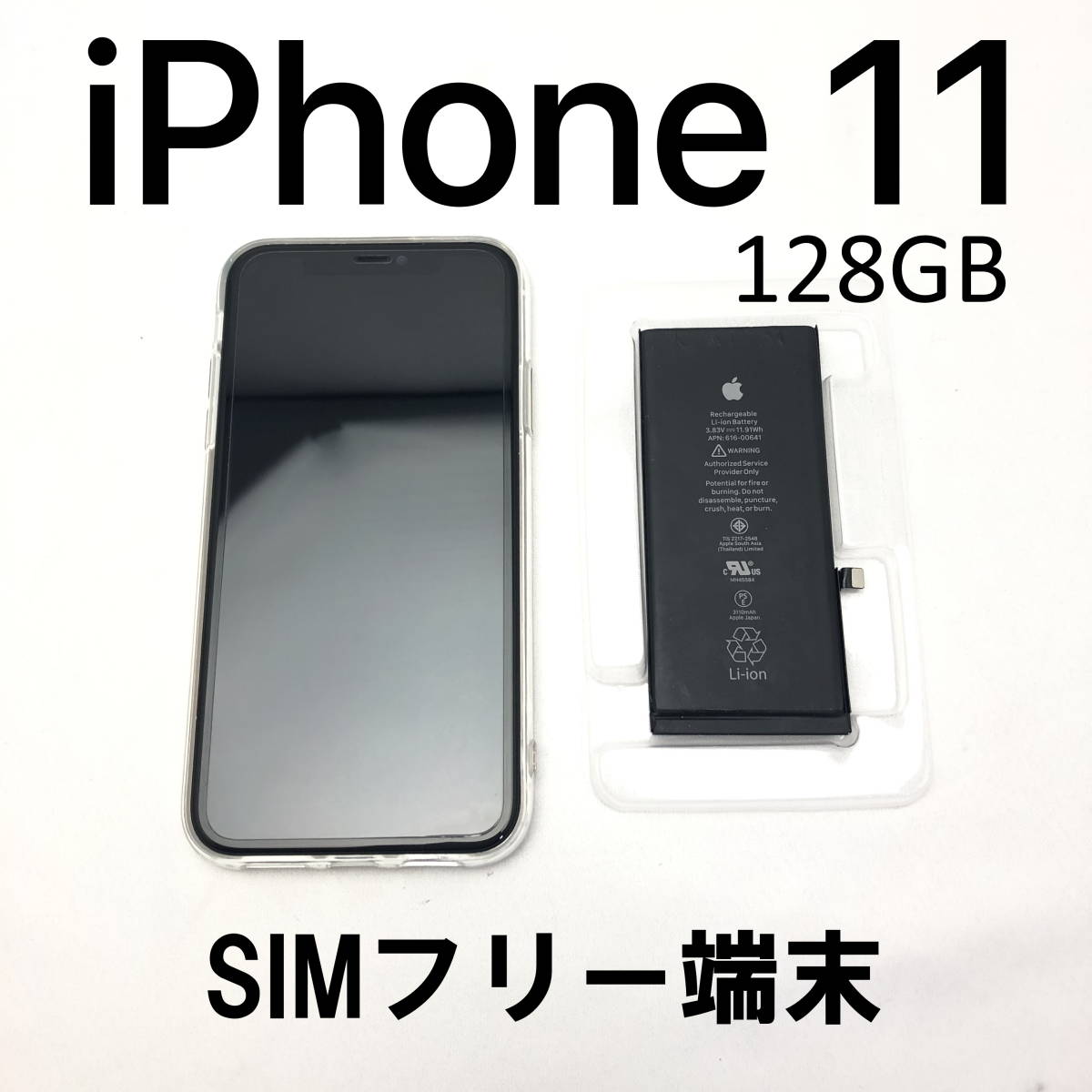 iPhone 11 ホワイト 128 GB バッテリー交換済み