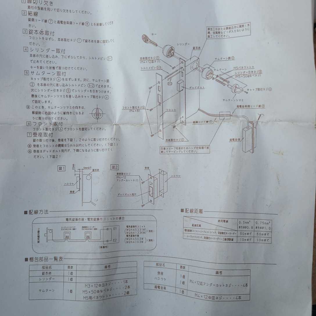 Panasonic モーター式本締電気錠MH型 EK3812 シークレットスイッチ ...