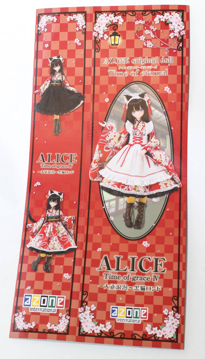 アゾン アリス Alice/Time of grace IV~大正浪漫~黒猫ロンド アゾン アリス Alice/Time of grace IV~大正浪漫~黒猫ロンド