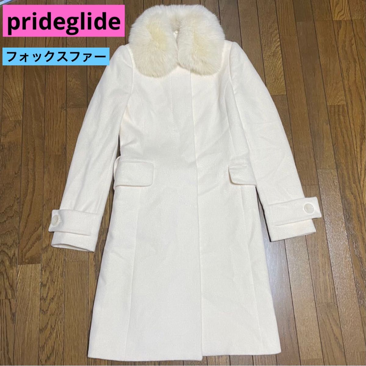 prideglide 冬コート プライドグライド 白コート ファー付 - アウター
