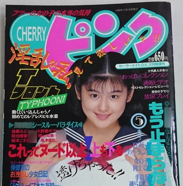 Yahoo!オークション - CHERRYピンク 1994年 セーラーメイトDX 12 Yahoo!オークション - CHERRYピンク 1994年 セーラーメイトDX 12