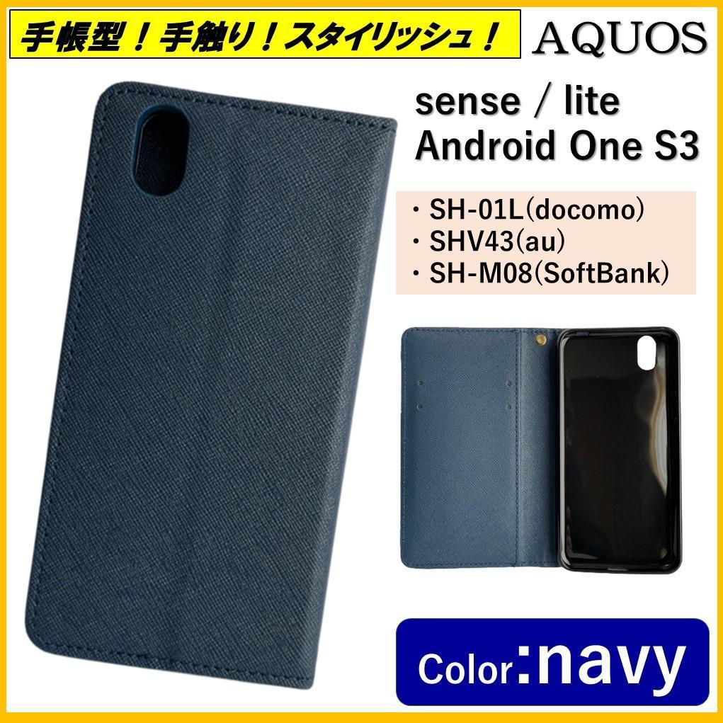 正規通販】 AQUOS SENSE アクオス Android One S3 ケース カバー