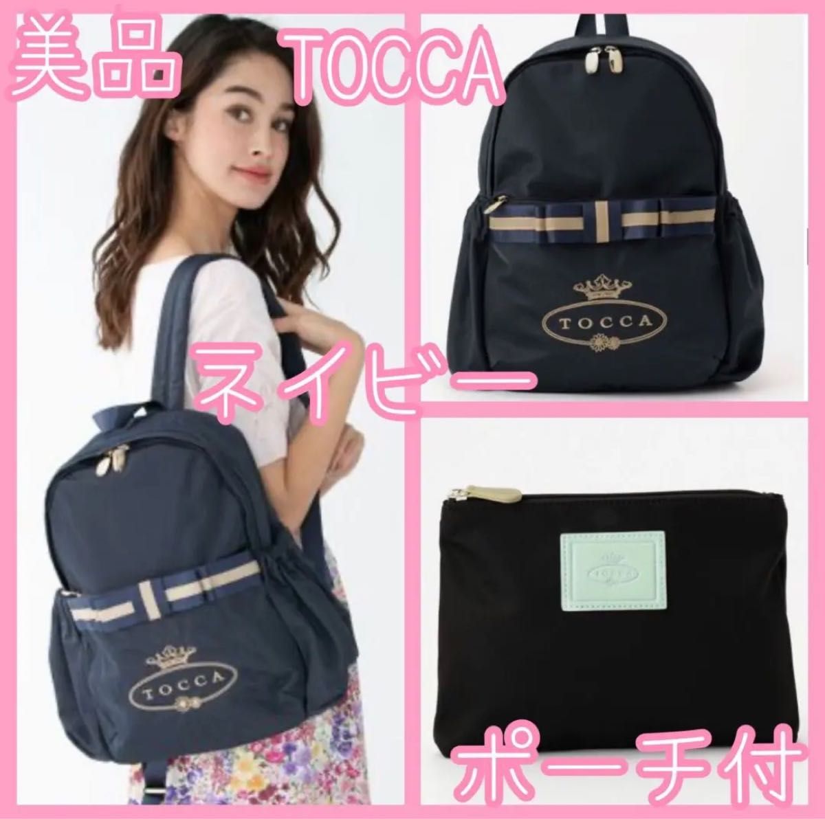 TOCCA エンブロイダリーロゴマザーズバックパック ネイビー リュックサック リボン ポーチ付 マザーズバッグ トッカバンビーニ
