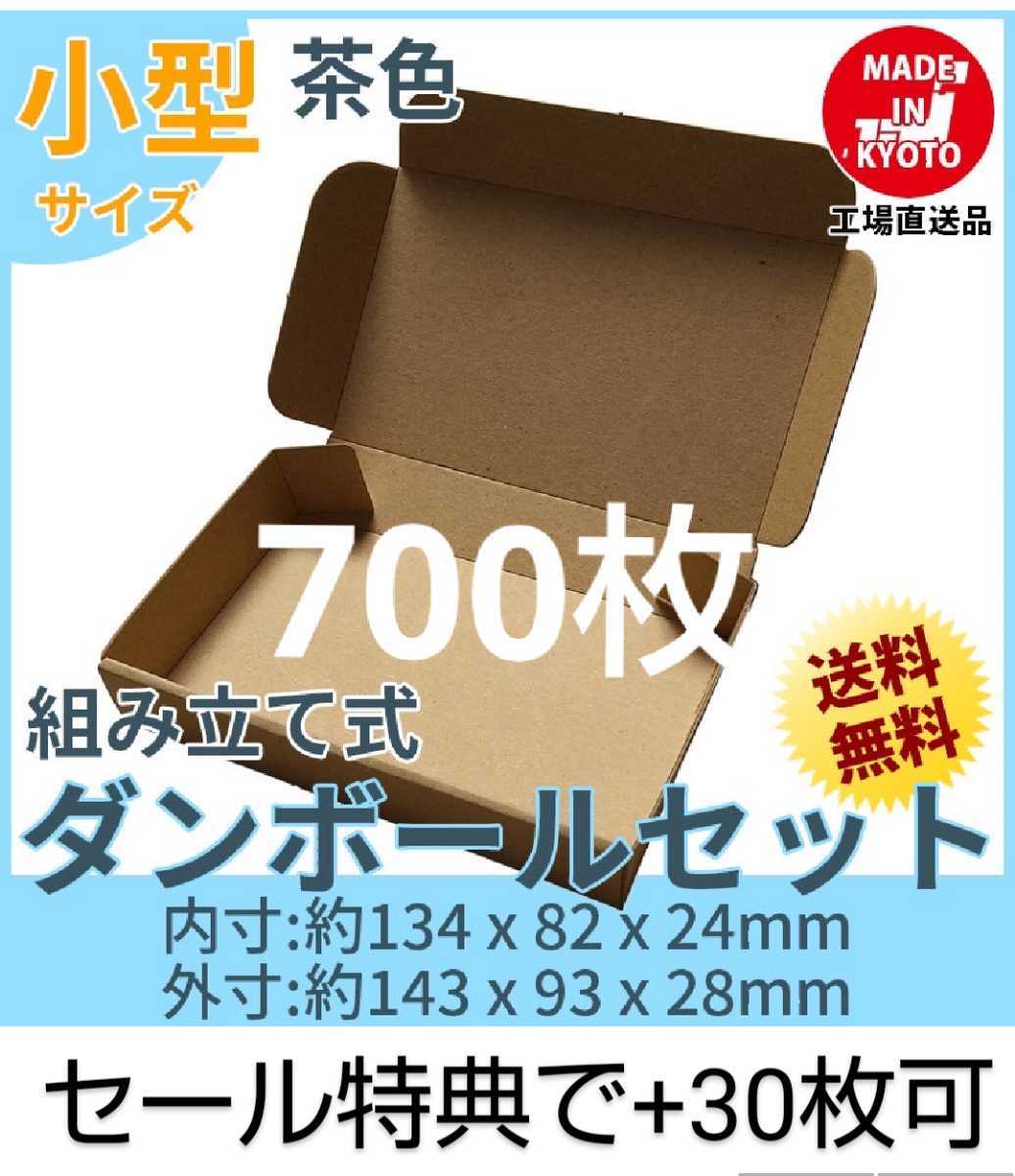 最前線の 新品未使用 700枚 小型ダンボール箱 ゆうパケット 定形外郵便