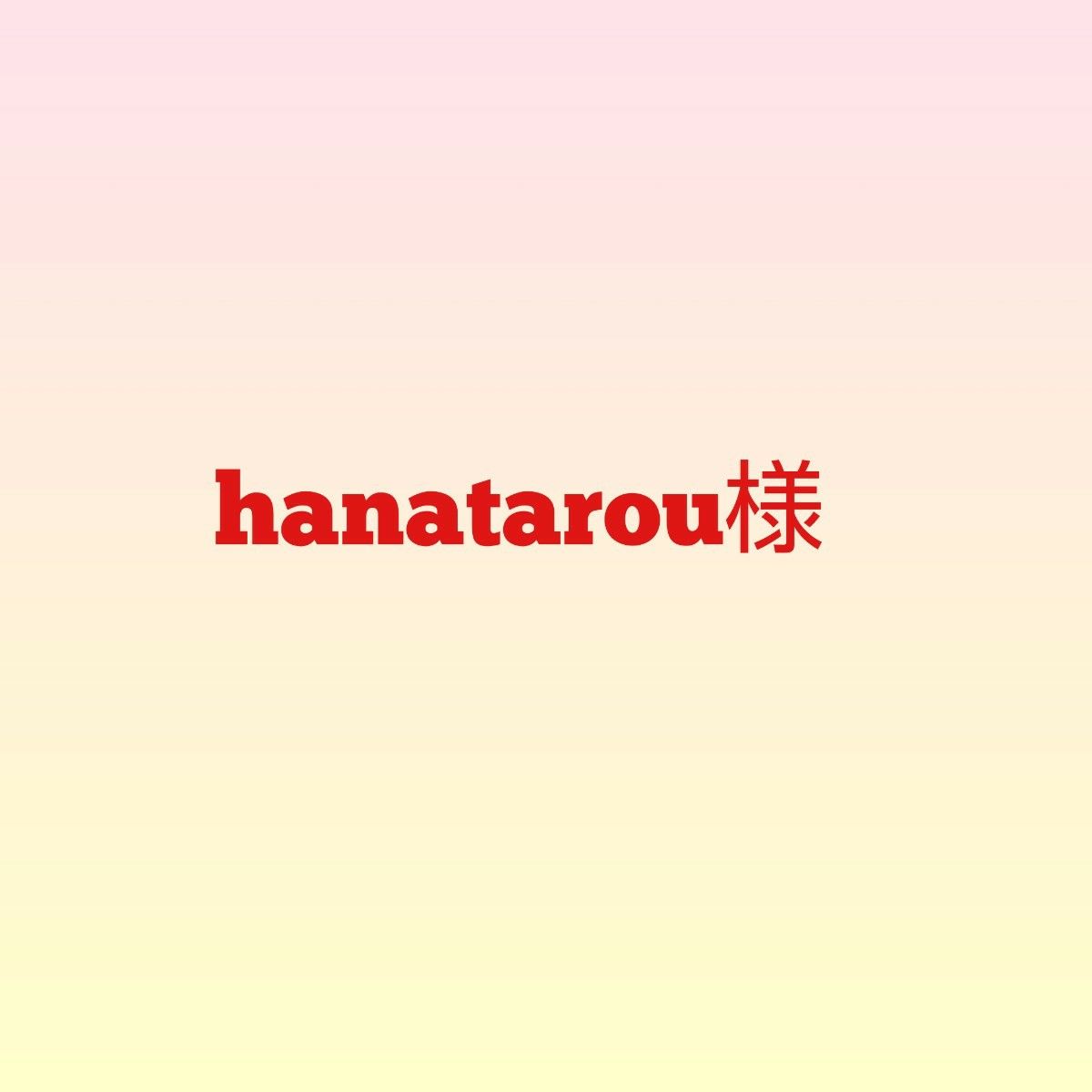 hanatarou様３ スキンケア、基礎化粧品 スキンケア、基礎化粧品