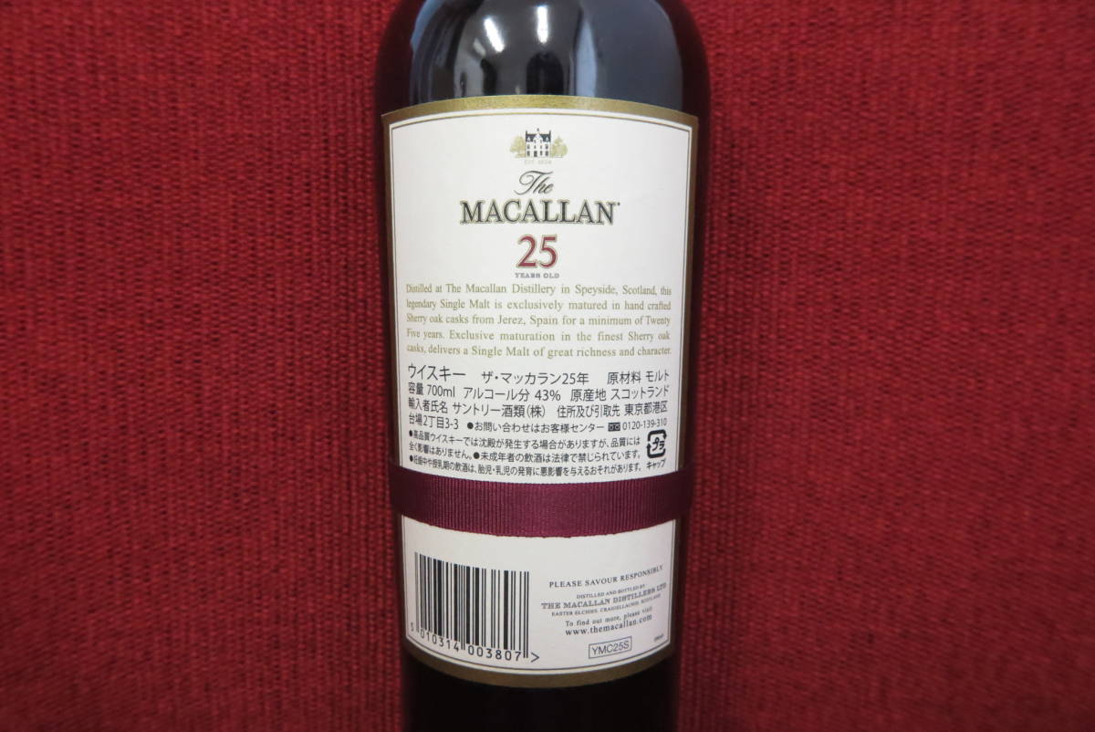 TheMACALLAN/マッカラン/25年/シェリーオーク /43％/700ml_画像7