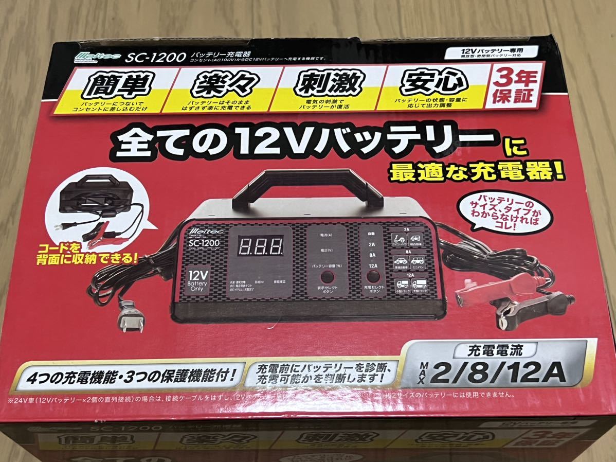 中古 メルテック 大自工業 12V バッテリー 充電器 SC650|充電器 中古 メルテック 大自工業 12V バッテリー 充電器 SC650|充電器
