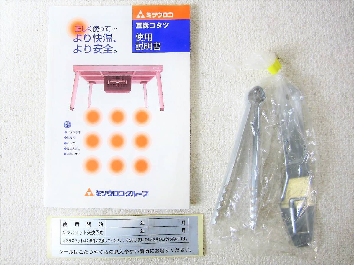 未使用】ミツウロコ 豆炭こたつ用 火床 燃焼器 中具 小物暖房 未使用】ミツウロコ 豆炭こたつ用 火床 燃焼器 中具 小物暖房