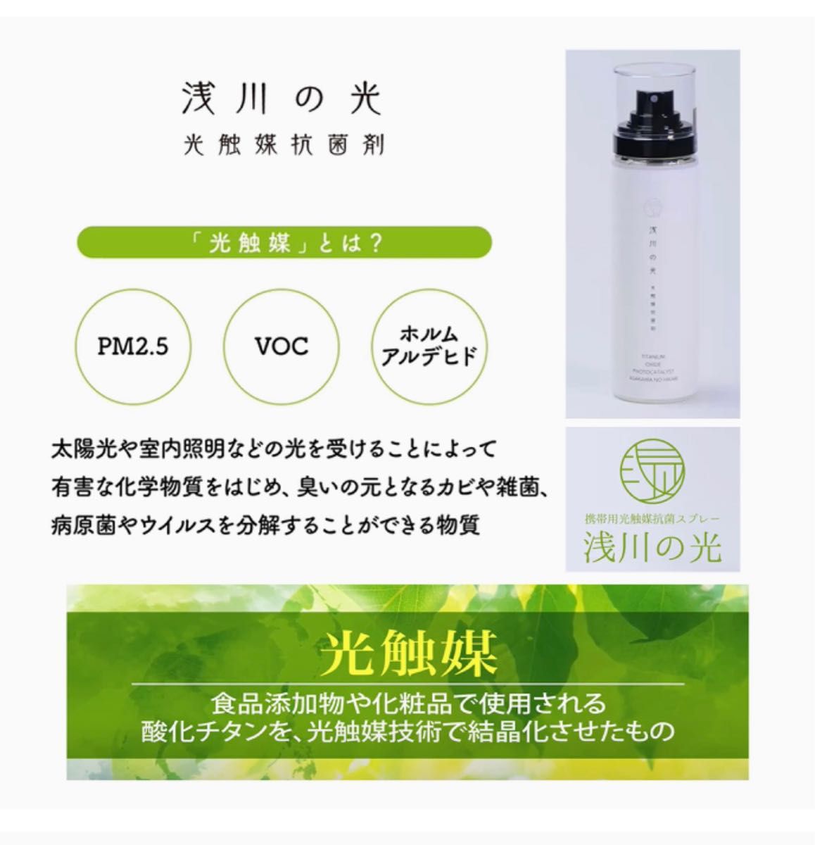 光触媒抗菌剤 100ml 日本製 抗ウイルス　消臭　VOC分解除去　持ち運び