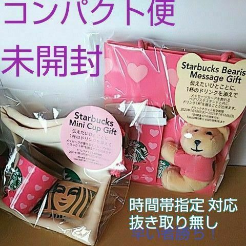 2個セット 】スターバックス バレンタイン ミニカップ ギフト 2個セット 】スターバックス バレンタイン ミニカップ ギフト