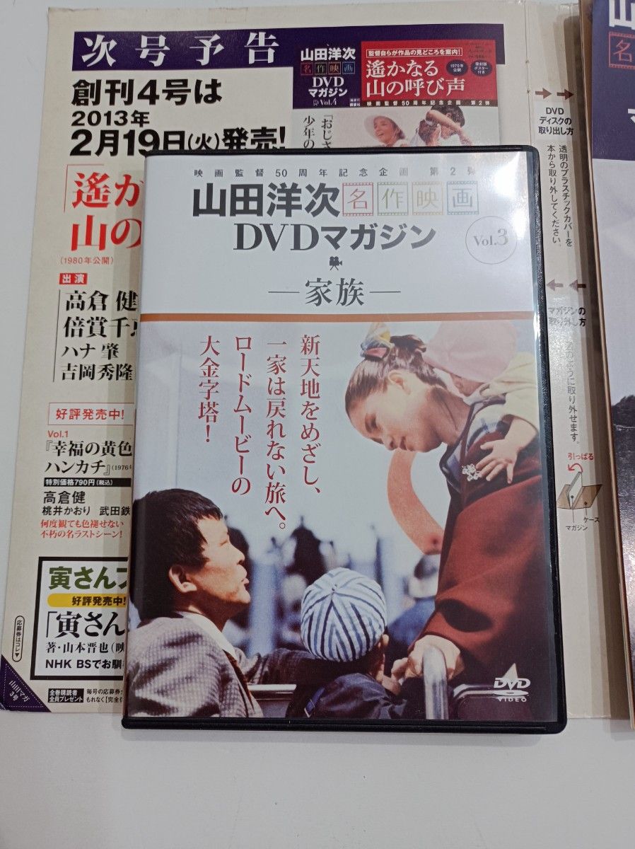 家族 倍賞千恵子 DVD 山田洋次 名作映画 DVDマガジン vol 3 家族 倍賞千恵子 DVD 山田洋次 名作映画 DVDマガジン vol 3