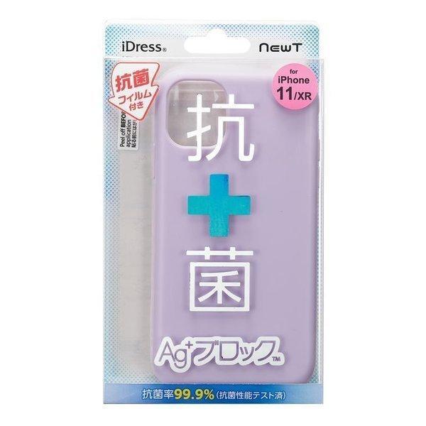 iDress iPhone11/XR対応 NEWT 抗菌ケース i33BNWG サンクレスト 　アサイ―ミルク_画像1