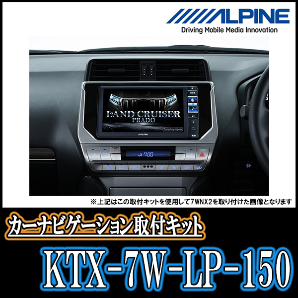 アルパイン KTX-7W-LP-150 ランドクルーザー プラド用 7インチワイド