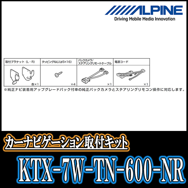 タント(LA600S・H25/10～R1/7)用　アルパイン/KTX-7W-TN-600-NR　7型カーナビ取付キット_画像1