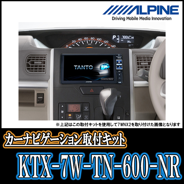 タント(LA600S・H25/10～R1/7)用　アルパイン/KTX-7W-TN-600-NR　7型カーナビ取付キット_画像2