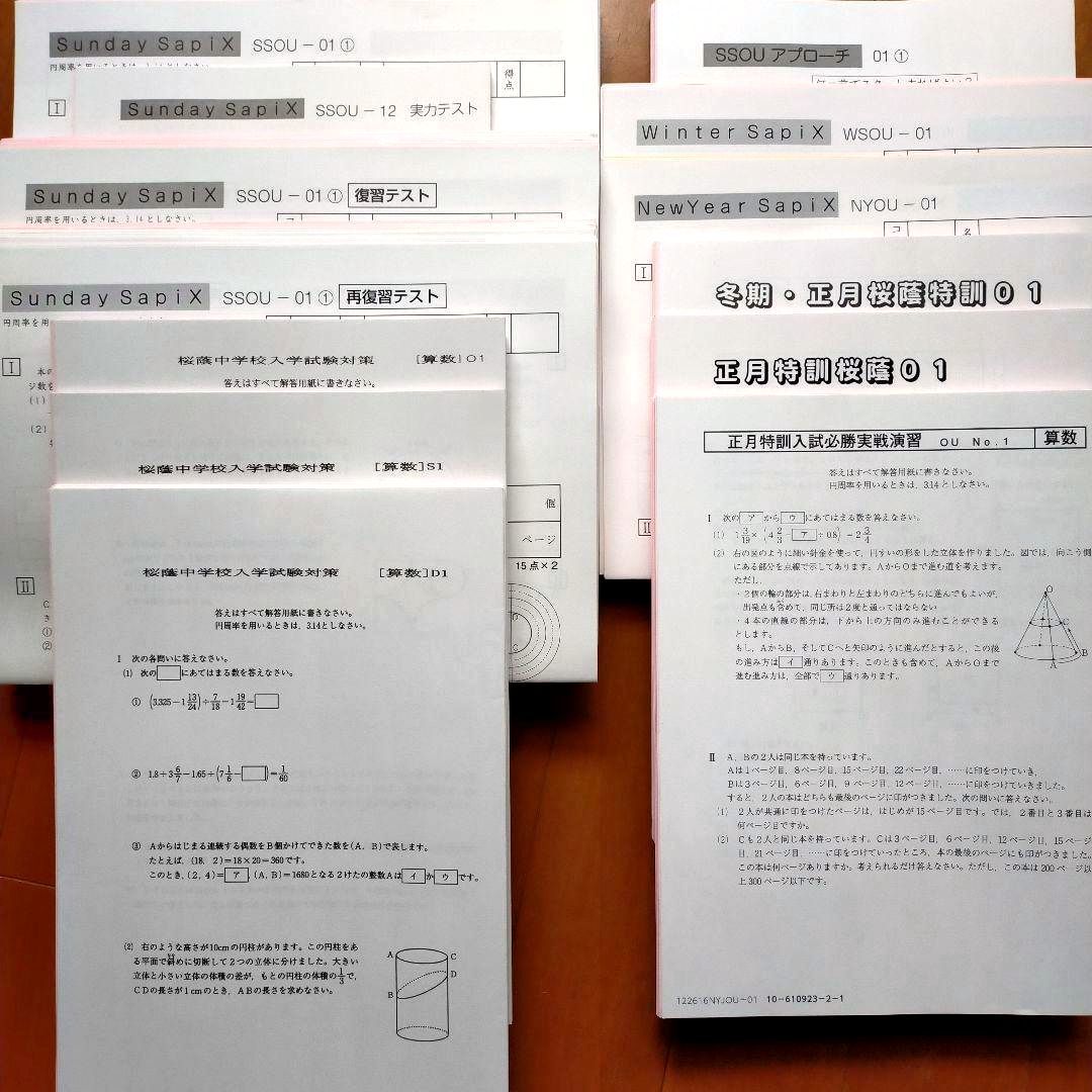 即納大特価】 サピックスSS特訓6年算数桜蔭対策プリント全49回