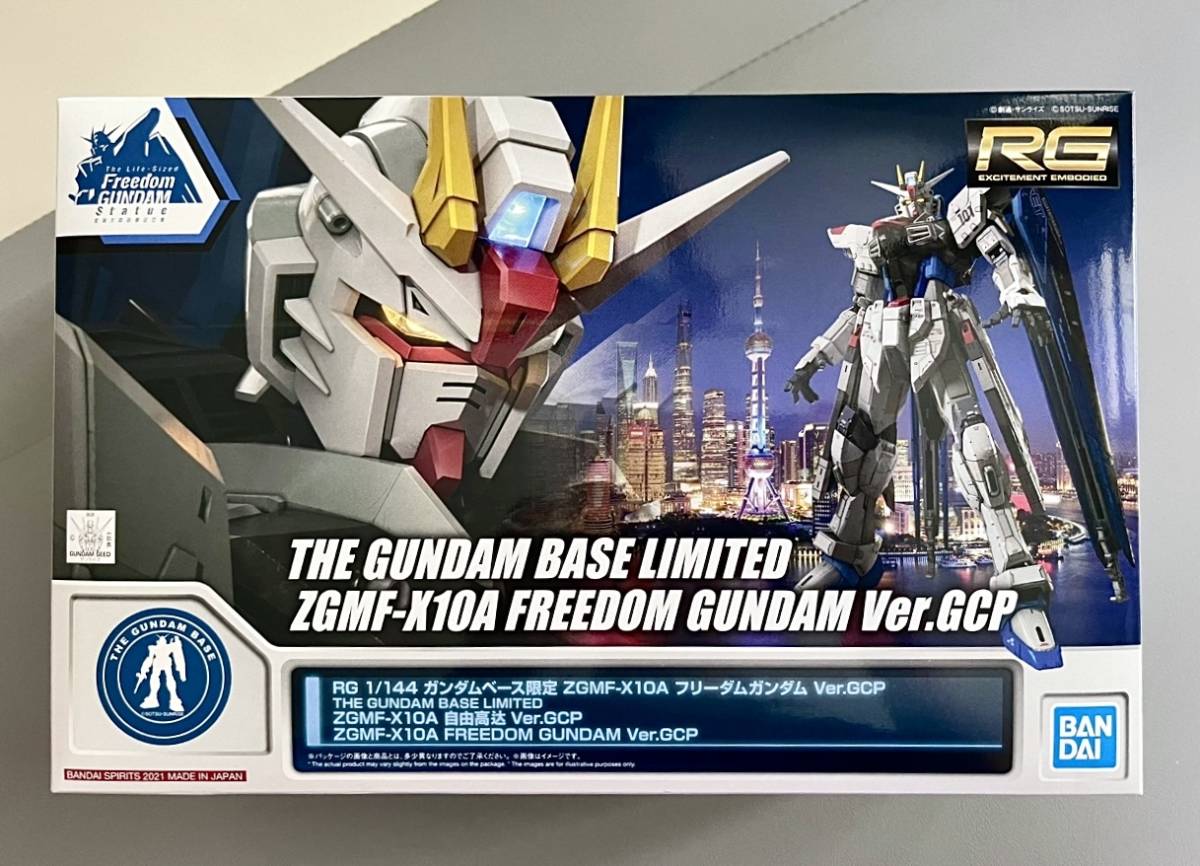 海外限定 RG フリーダム Ver.GCP 1/144 店頭 数量限定発売 バンダイ正規品 機動戦士ガンダム SEED DESTINY ZGMF-X10A BANDAI_画像1