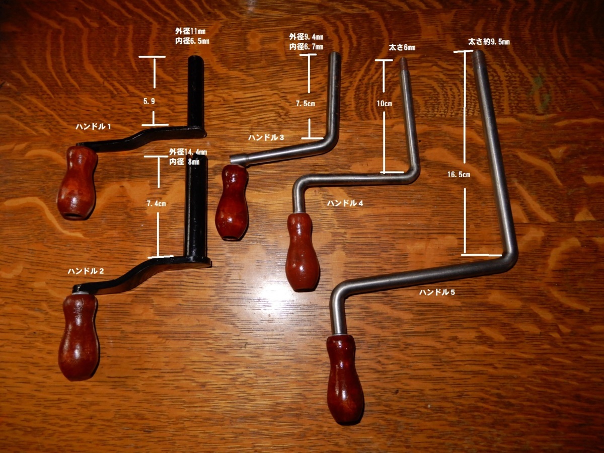 ★蓄音機用ハンドル各種★１本の価格です。各１本の為、早い順で対応です。_画像1