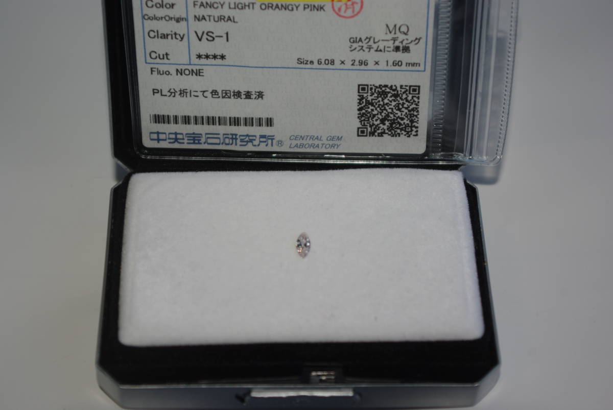上品コーデはコレで安心! 中央宝石研究所 鑑定品 鑑定証付き 『 ピンクダイヤモンド 0.165ct VS-1 』MARQUISE BRILLIANT CUT ダイヤモンド