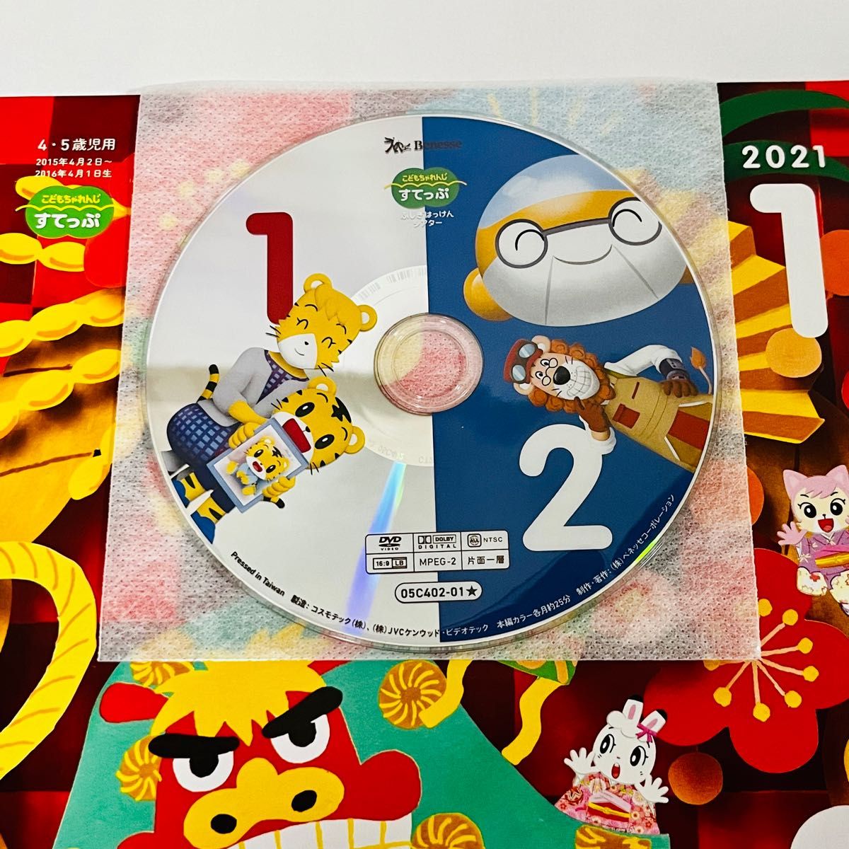 日本製 こどもちゃれんじ すてっぷ 1月号 2月号 DVD ベネッセ elpidajob.gr