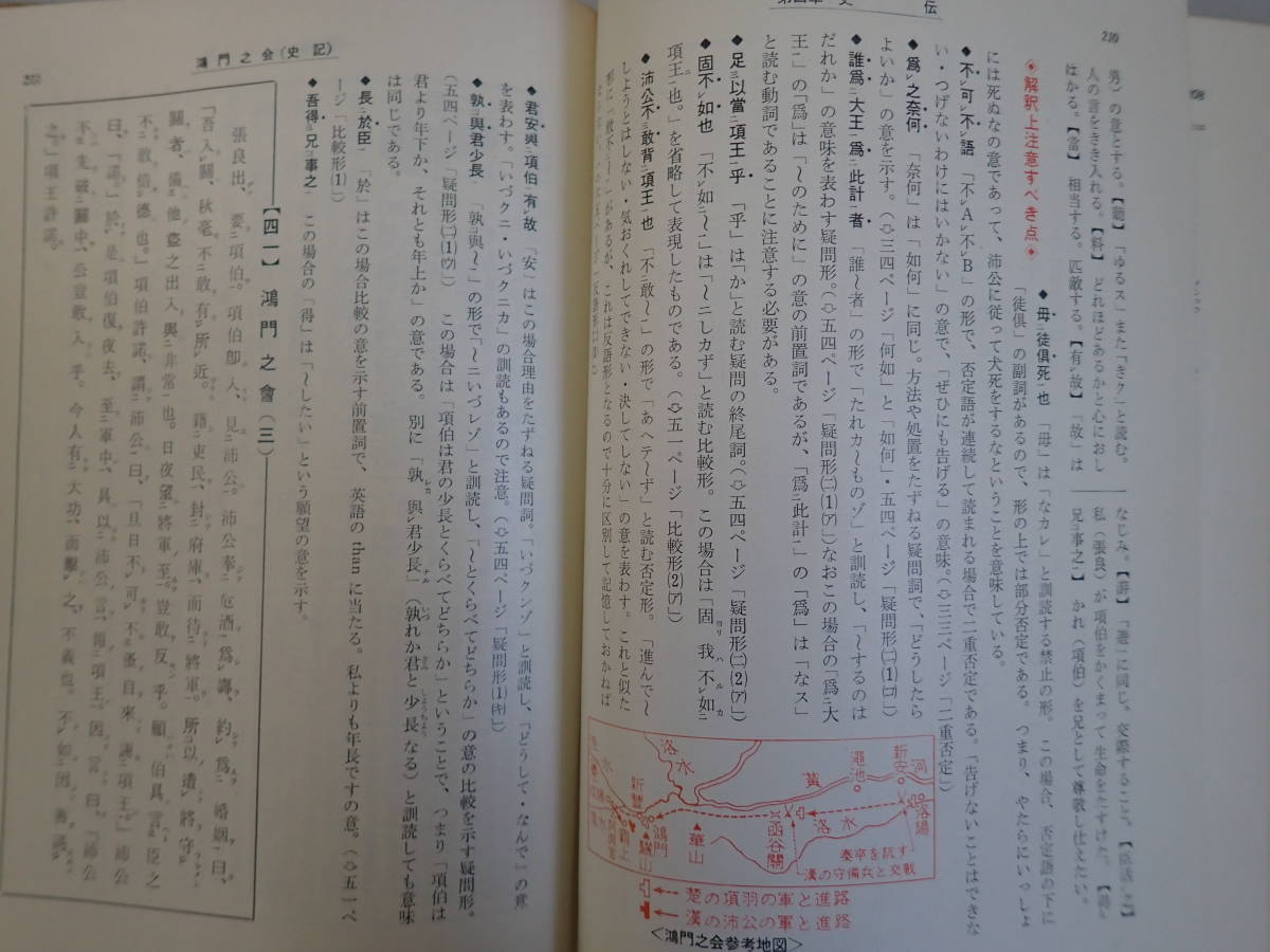 W4CΦ【漢文の基礎】2色刷 東大教授・文博 赤塚忠/著 昭和46年 重版 旺文社 入試 試験 漢語 訓読 文字 白文 送りがな 入門 方法 構成 語調_画像9