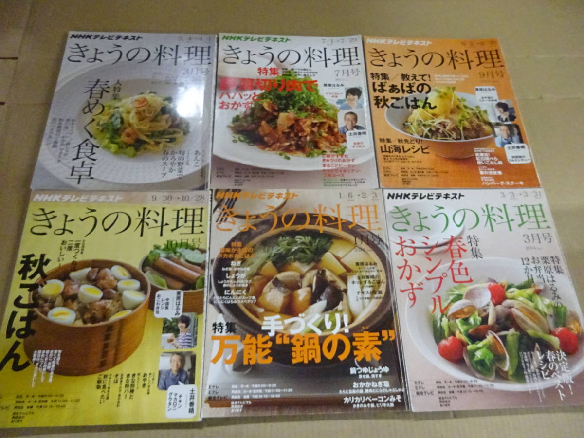 W17Dω まとめて49冊セット 料理雑誌　カンタン家ごはん / がんばれ！家ごはん / NHKテキスト きょうの料理 / きょうの料理ビギナーズ_画像5