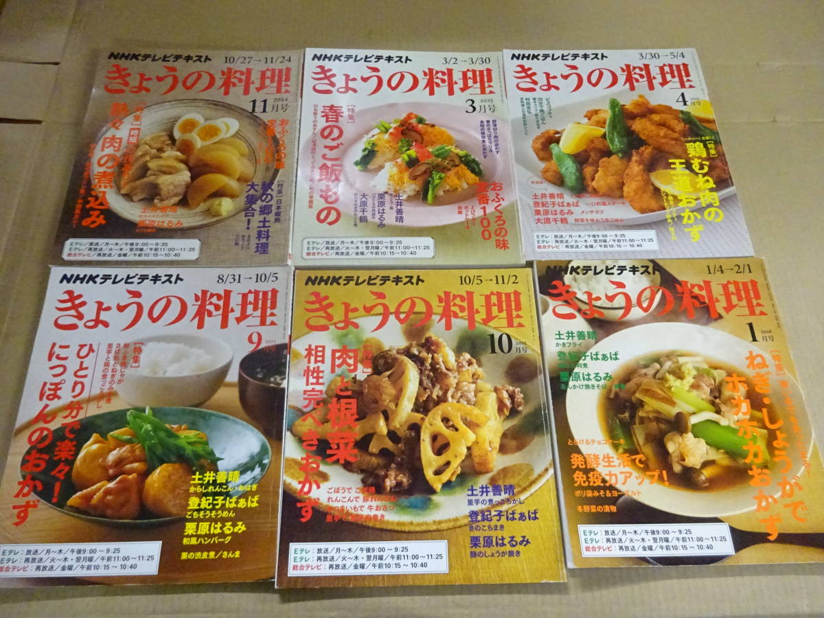W17Dω まとめて49冊セット 料理雑誌　カンタン家ごはん / がんばれ！家ごはん / NHKテキスト きょうの料理 / きょうの料理ビギナーズ_画像7
