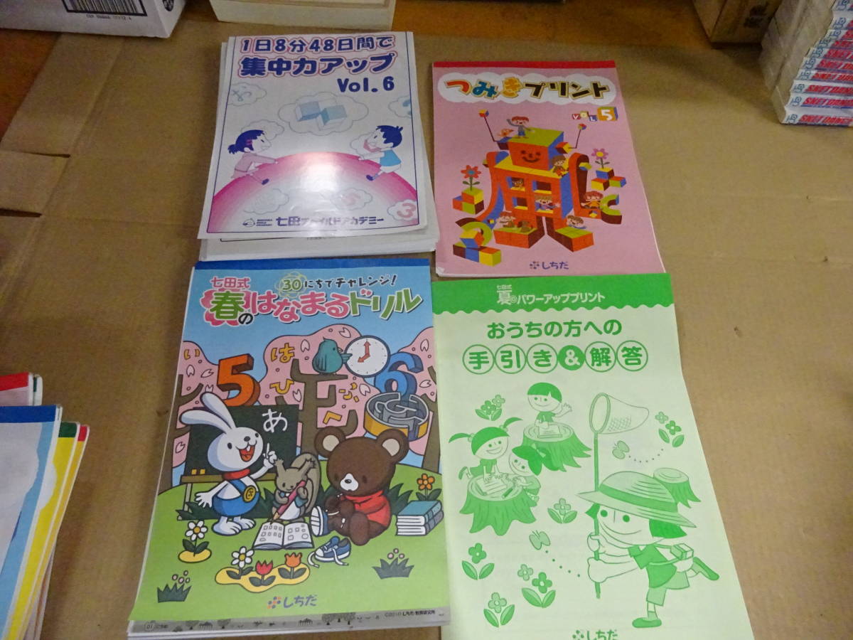 W6Aω 全32冊『七田式 チャイルドアカデミー プリント・ノート』つみき とけい ずけい 英語れんしゅうちょう プラクティス 他 しちだ_画像2