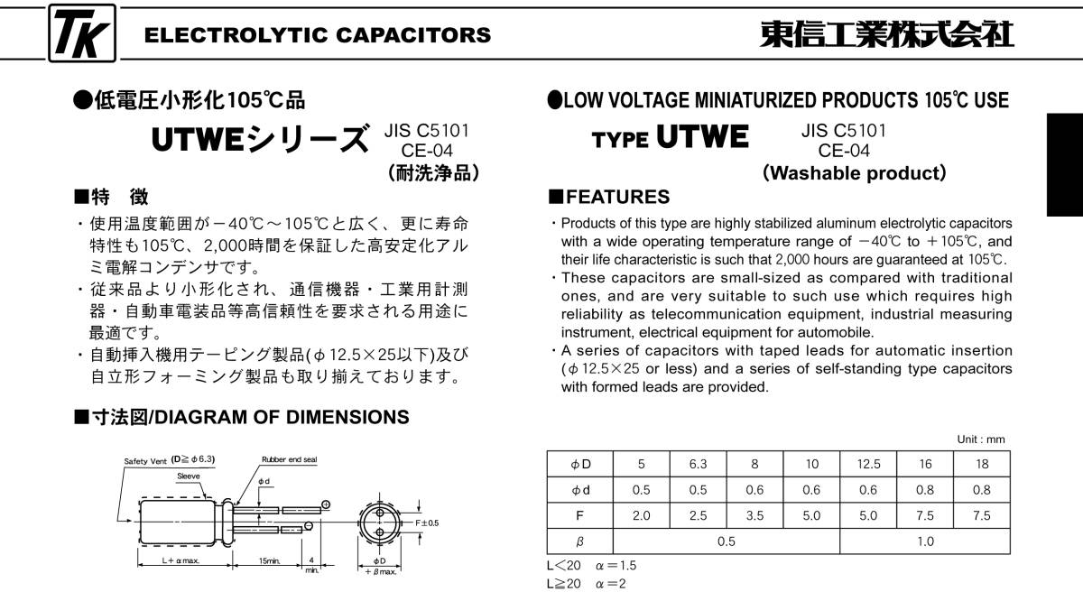 5) 東信工業 3.3μF 100V 105℃ UTWEシリーズ 低電圧小型 高安定化 長寿命 アルミ電解コンデンサー 5個 新品未使用_画像5