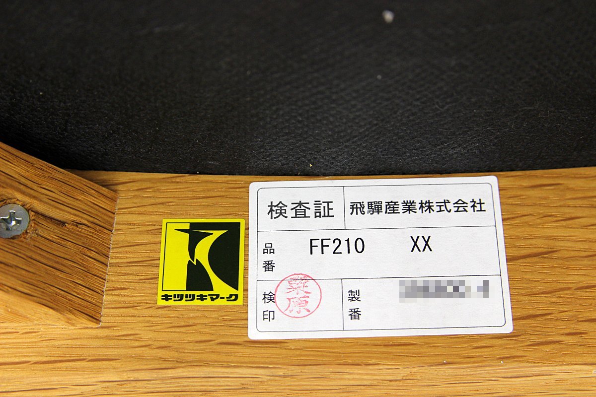 美品!飛騨産業 キツツキ 森のことば ダイニングチェア 食卓 椅子 ×4脚