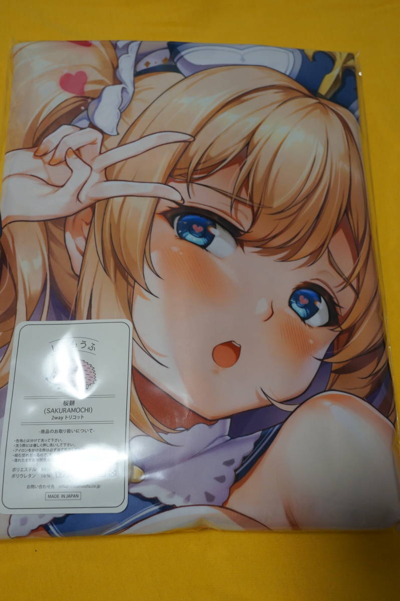 超目玉】 新品未開封/送料無料 【正規品】miazi 抱き枕カバー 次元同萌