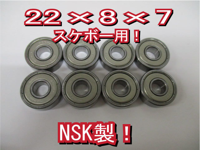 8個 NSK 608ZZ 外径22,内径8,幅7mm スケボー用 ベアリング スチール製_画像1