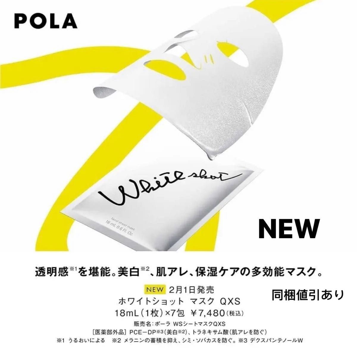 人気No.1】 POLAホワイトショット シートマスク agapeeurope.org
